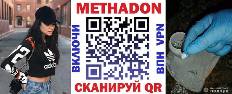 Метадон methadone  Краснозаводск 